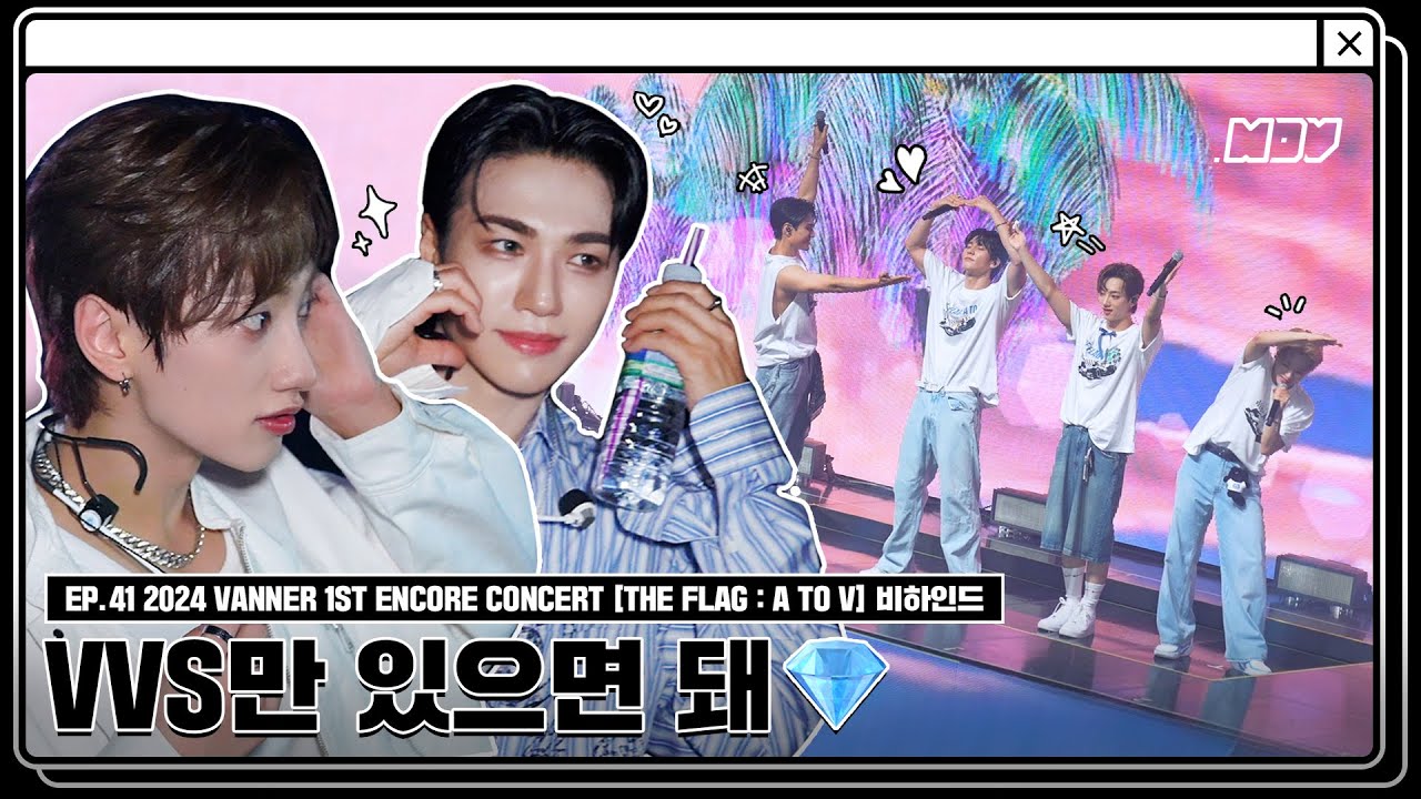 [.MOV] EP.41 2024 VANNER 1ST ENCORE CONCERT [THE FLAG : A TO V] 비하인드 | VVS만 있으면 돼💎 (ENG/JPN/CHN)