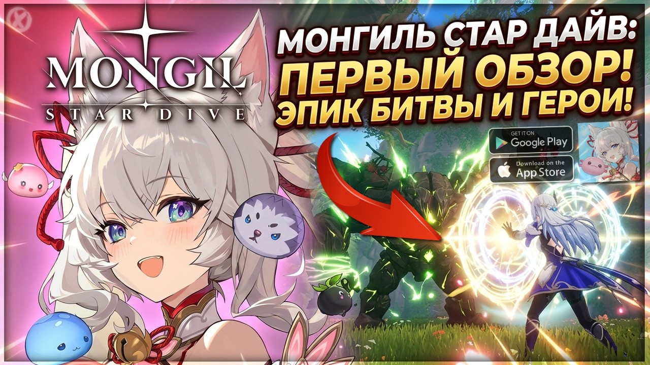 ЭТО БУДЕТ НОВЫЙ ТОП среди Gacha игр? 🔥 MONGIL: STAR DIVE