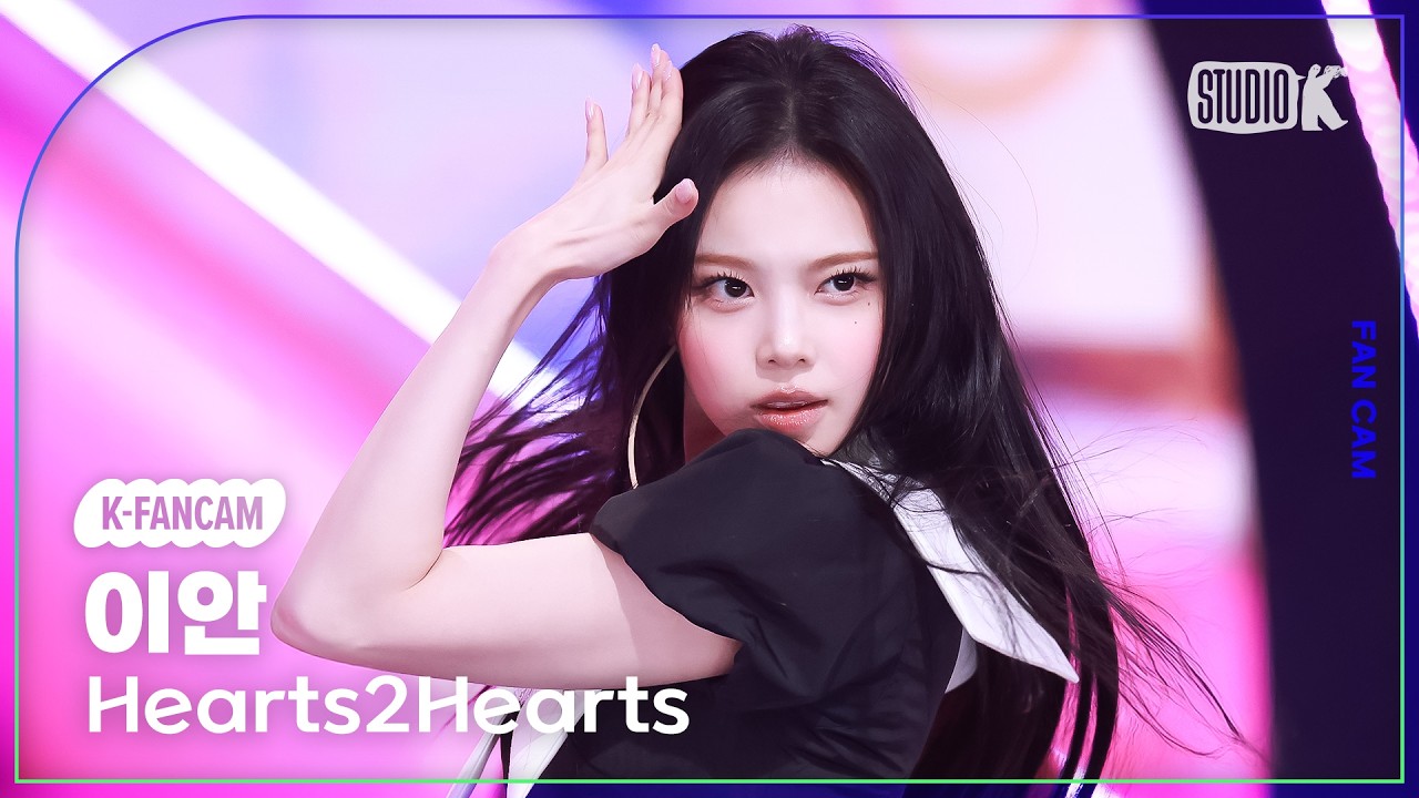 [K-Fancam] 하츠투하츠 이안 직캠 'RUDE!' (Hearts2Hearts IAN Fancam) @뮤직뱅크(Music Bank) 260227
