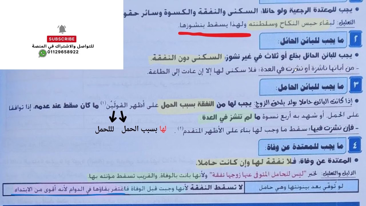 {درس العدد (2)🔥دفعة2025🔥} فقه شافعي تالته ثانوي.««م.كريم عادل»»