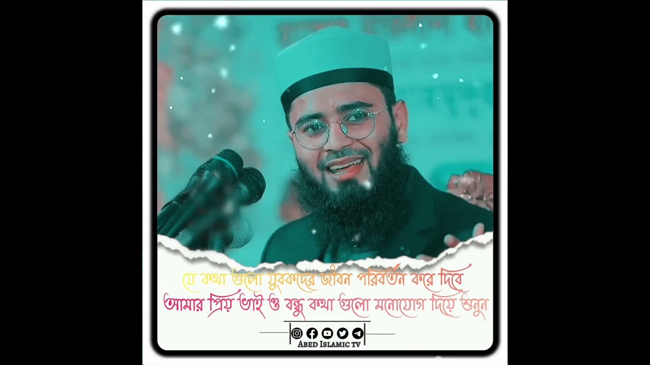 যে কথা গুলো যুবকদের জীবন পরিবর্তন করে দিবে আমার প্রিয় ভাই ও বন্ধু কথা গুলো মনোযোগ দিয়ে শুনুন