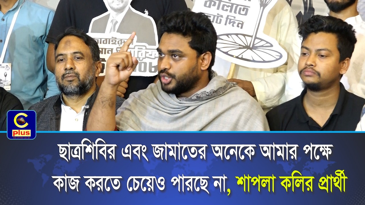 আমি কাউকে সমর্থন দি নাই,আজরাইল জান না নেওয়া অবধি আমি নির্বাচনে আছি : জোবাইরুল হাসান আরিফ | Cplus