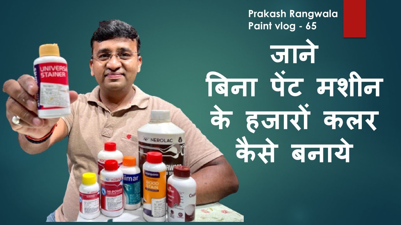 जाने बिना पेंट मशीन के हजारों कलर कैसे बनाये /#asian paints stainer/#NEROLac Stainer/PAINTS VLOG-65