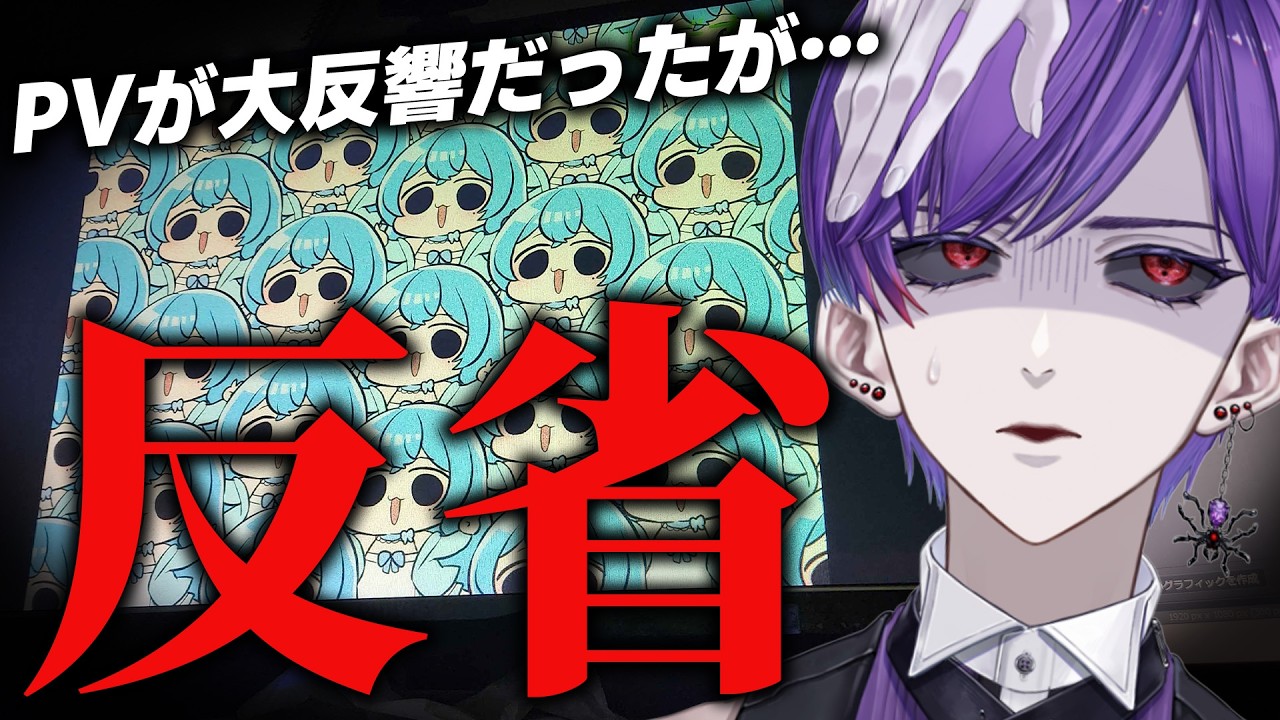 ガチやりすぎた…大反響だったPVの反省点！～PV制作後編～【VTuberメイキング】