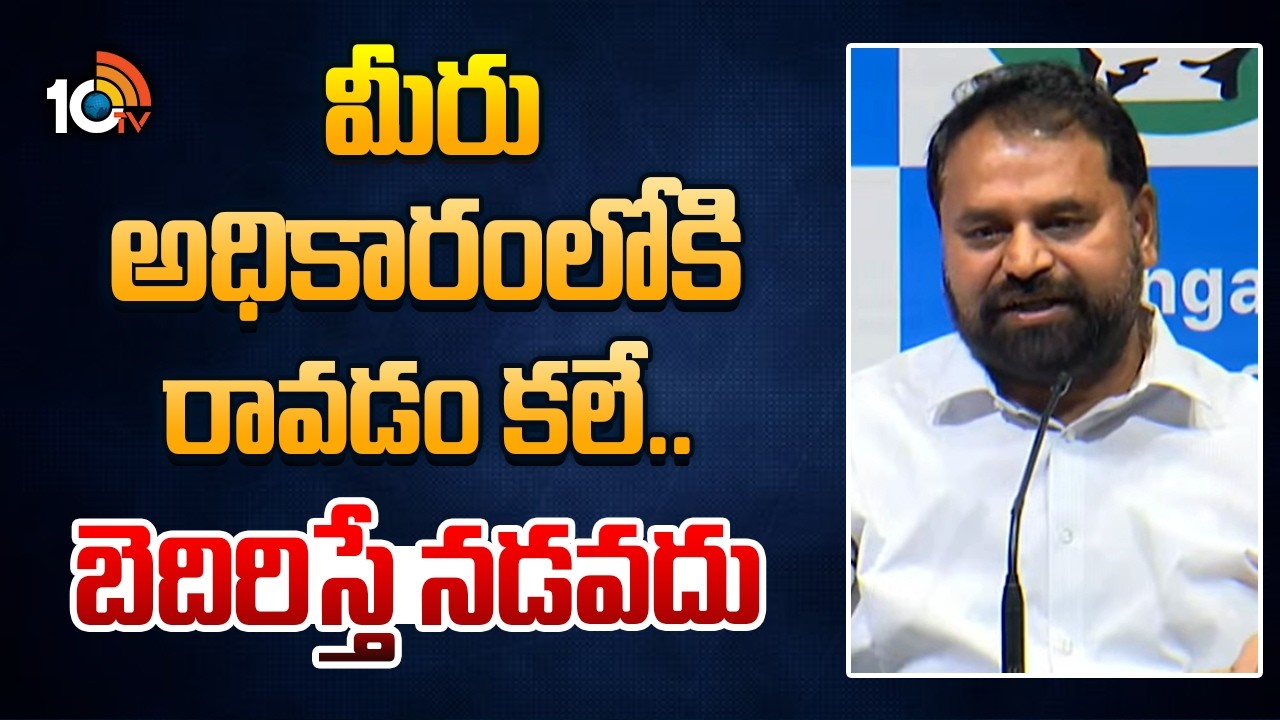 మీరు అధికారంలోకి రావడం కలే..బెదిరిస్తే నడవదు | Addanki Dayakar Comments On Harishrao and KTR  | 10TV