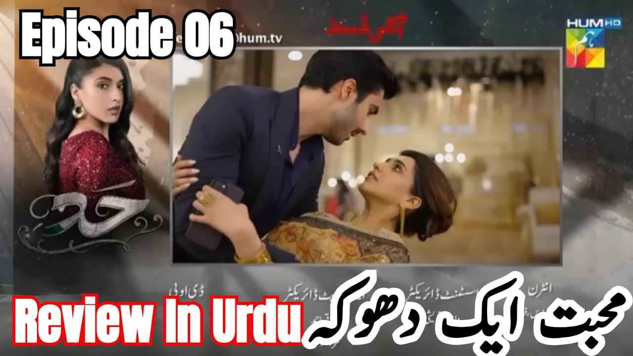 Hadd Episode 06 Teaser | Hadd Episode 6 Promo | Hadd Episode 6 #drama #teaser 
