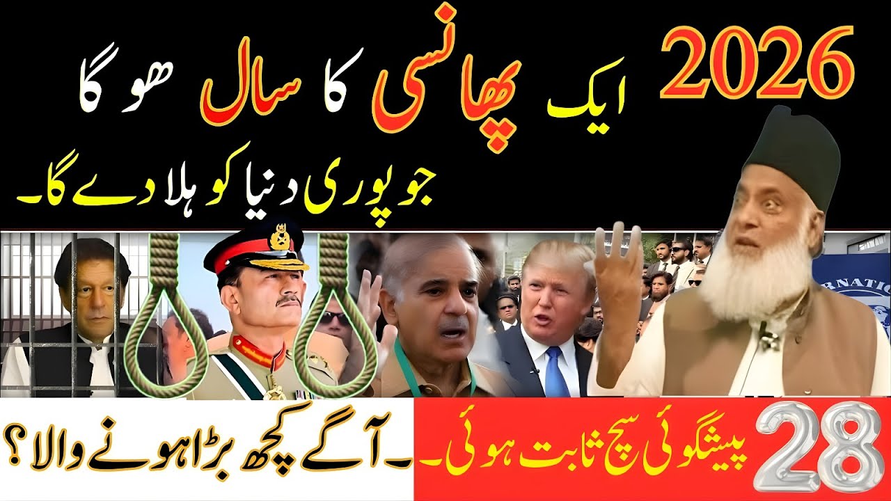 2026 Ka Saal Kya Lane Wala Hai? Dr Israr Ahmad Ki Tehreek Hila Dene Wali Guftagu!