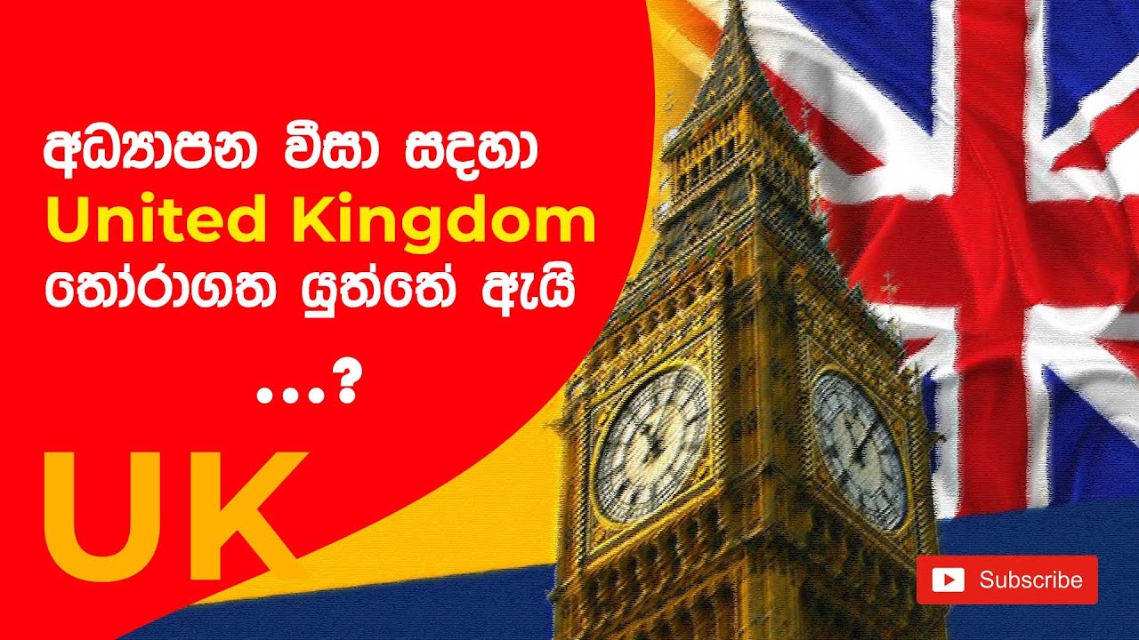 Why Study In The UK? Understand the benefits of UK Study | අධ්‍යාපන වීසා සදහා UK තෝරාගත යුත්තේ ඇයි?
