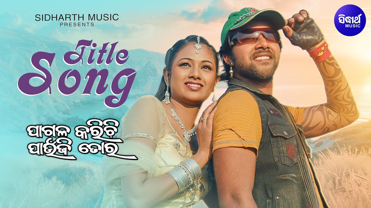 Jie Mote Athaya Karichi | Romantic Film Song I Pagala Karichi Paunji Tora I Sidharth Music