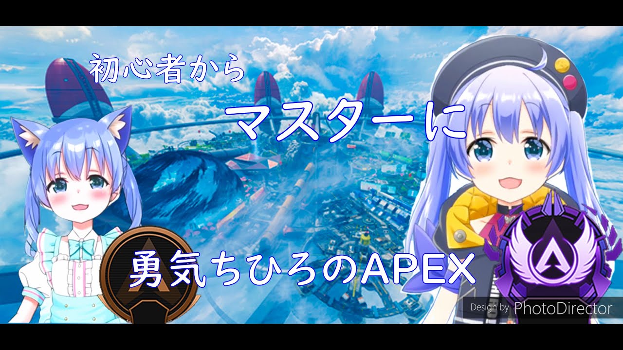 勇気ちひろAPEX初配信からの成長【APEX】【にじさんじ　勇気ちひろ】