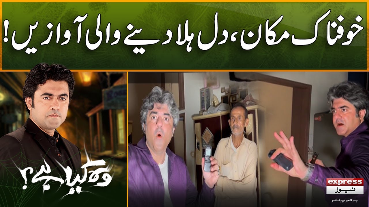 Khofnaak Ghar &ndash; Jinnat Ka Saya, Scary Sounds  | Woh Kya Hai with Sajjad Saleem | Episode 482