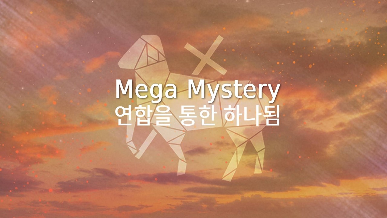 [2026.2.15 Sunday Service] Mega Mystery ..연합을 통한 하나됨.(Eph 5:30~5:33) 목사 고승희