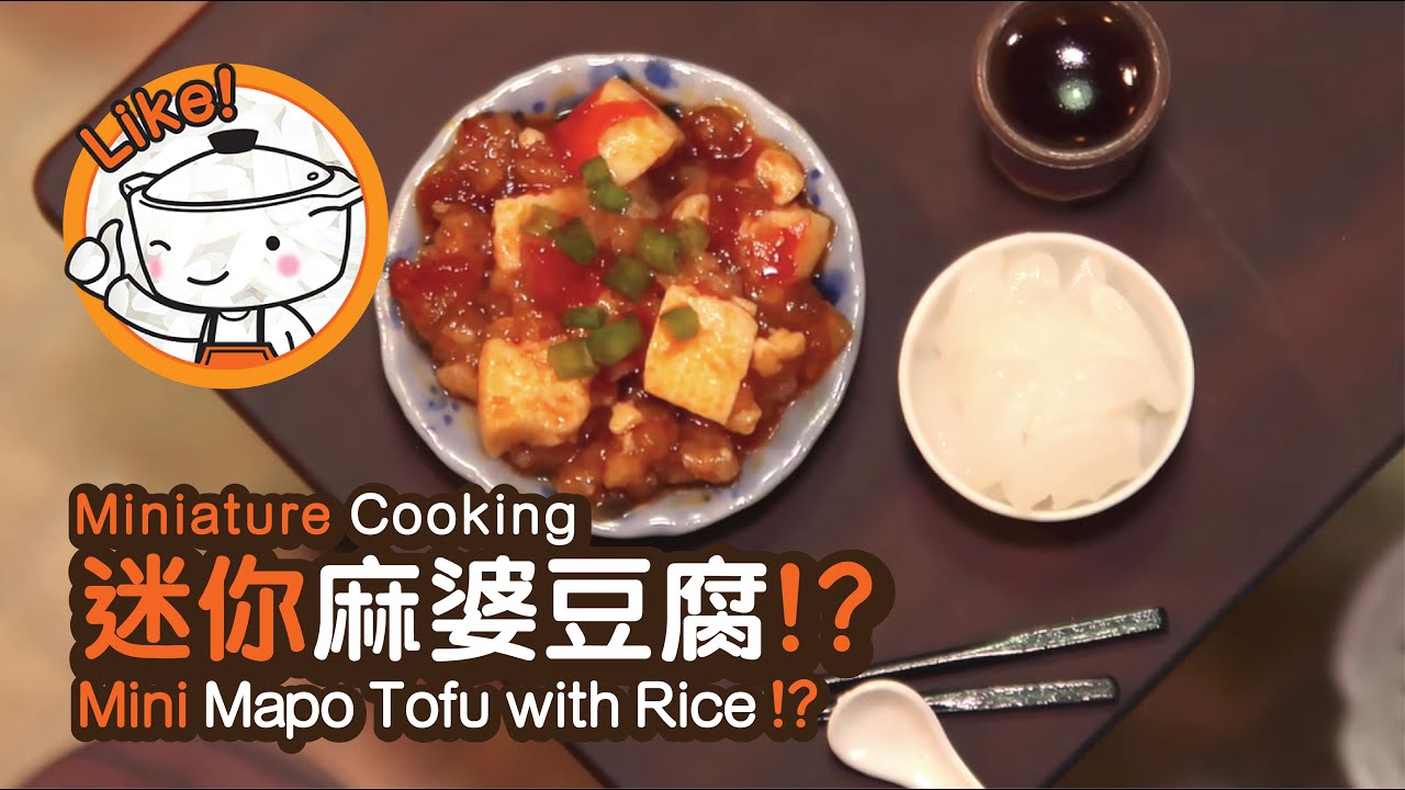 Miniature Cooking | Mini Mapo Tofu with Rice | 迷你麻婆豆腐 | Tiny Kitchen | 迷你廚房