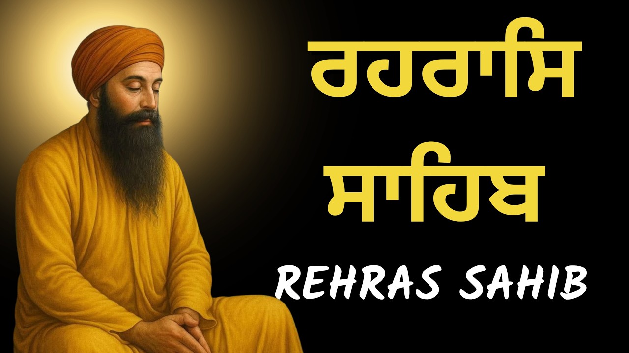 Rehraas Sahib \\ Rehras Sahib Da Path \\ Rehras Sahib With Lyrics \\ ਰਹਿਰਾਸ ਸਾਹਿਬ