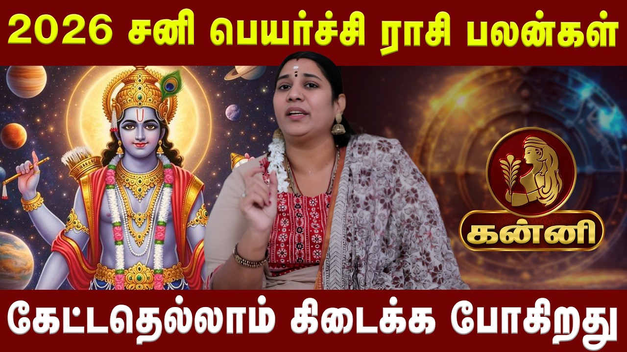 கன்னி - கேட்டதெல்லாம் கிடைக்க போகிறது | kanni | Astrologer Vidya Karthick | Astro Divine