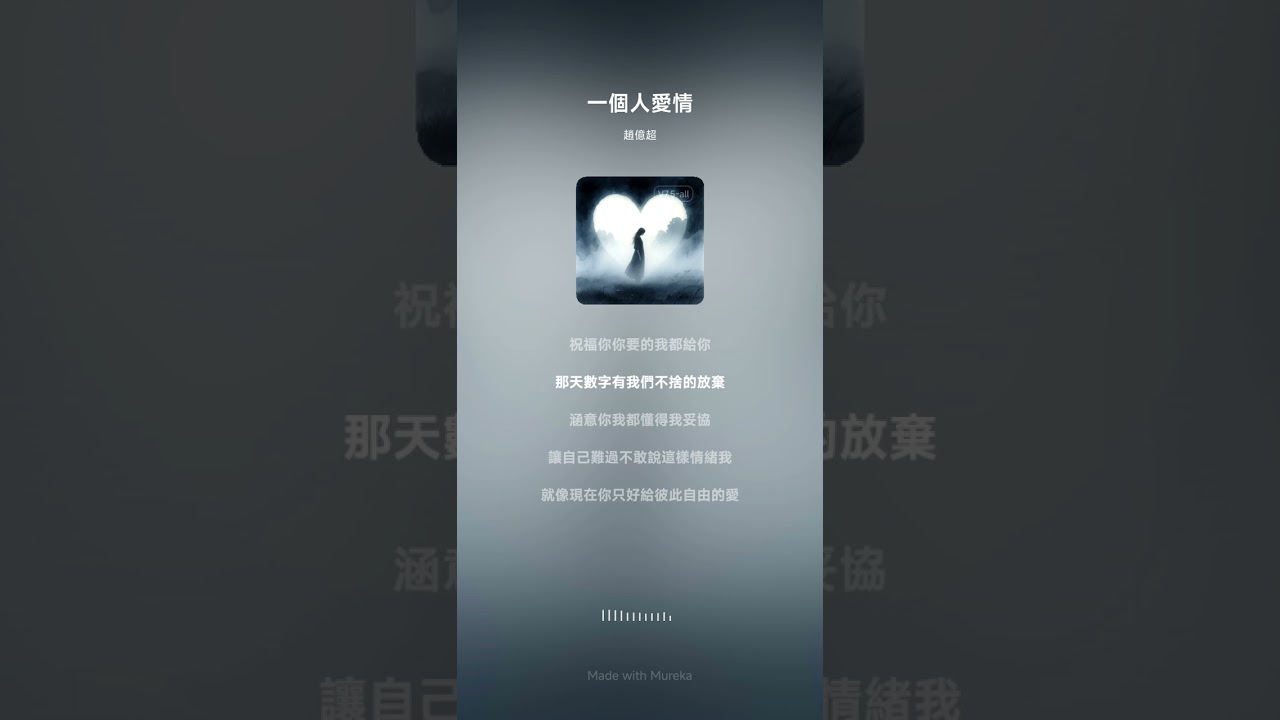 一個人愛情（男生版）
