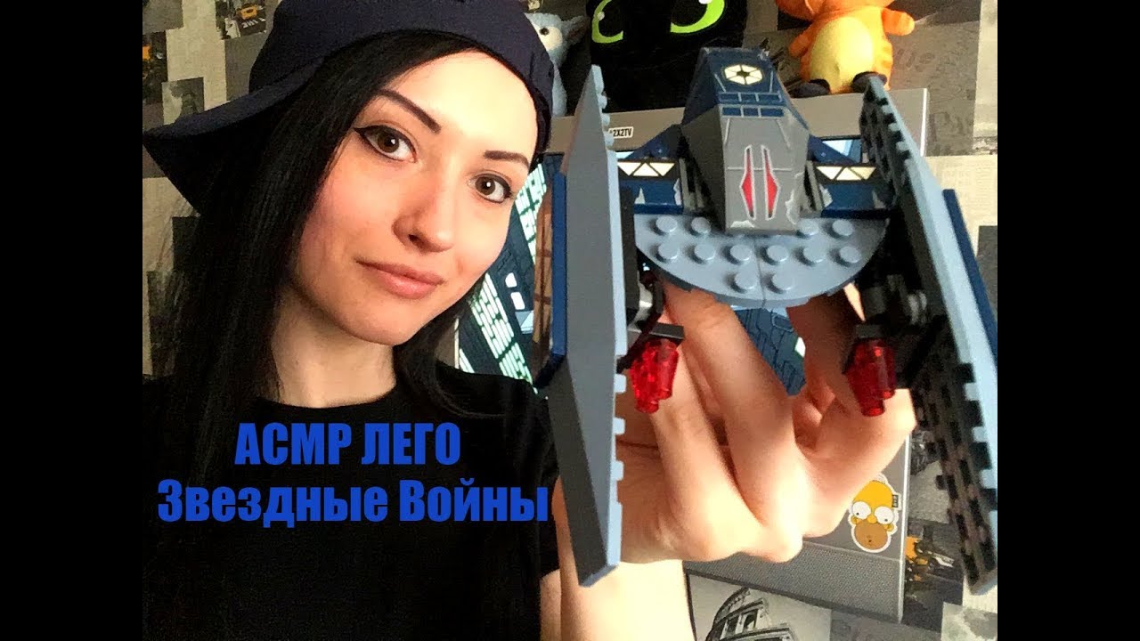 АСМР Обзор ЛЕГО, дроид-истребитель, День Звездных Войн *АСМР шепот*