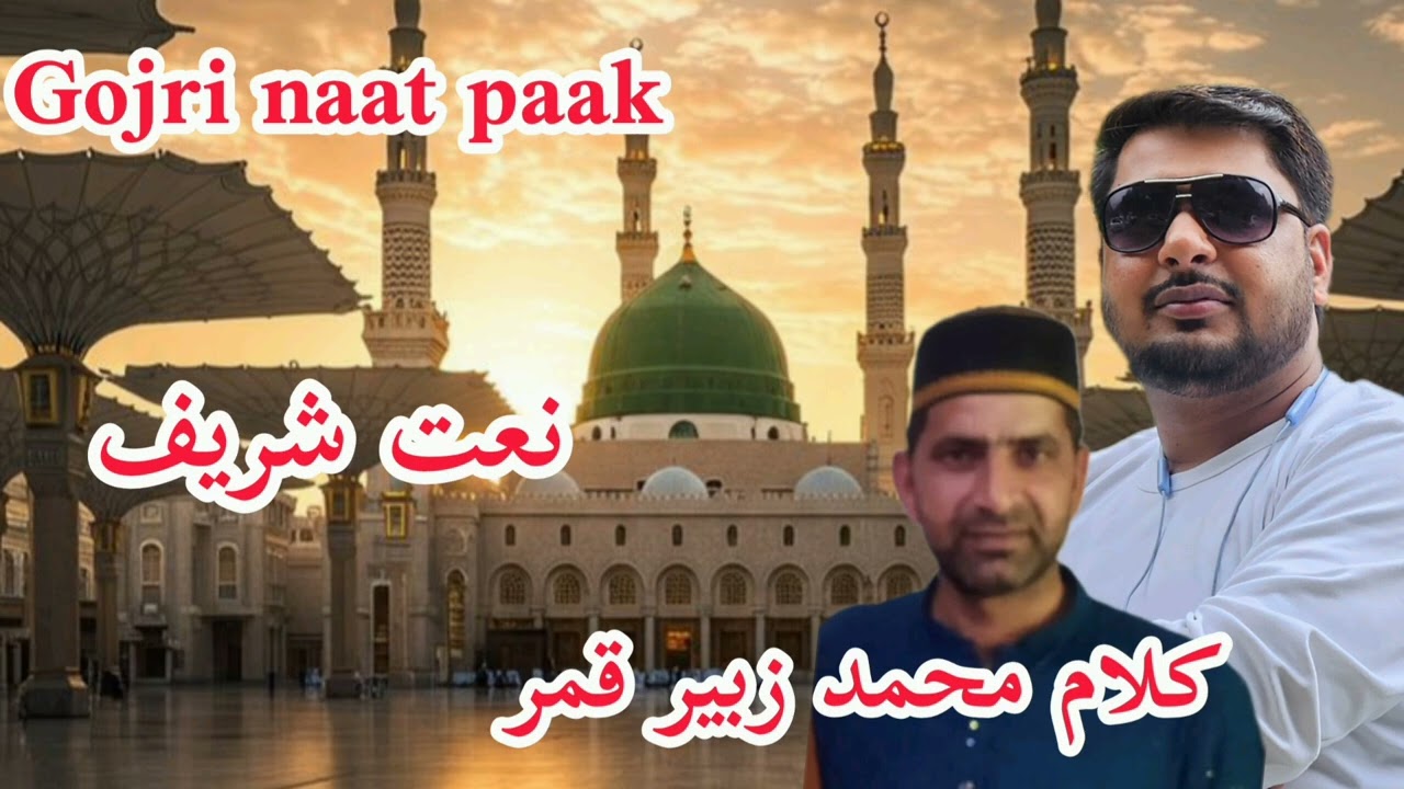 NAAT PAAK GOJRI MAIN|| KLAM MOHD ZUBAIR QAMMIR|| AJAZ BHAT PAHARI SONG 