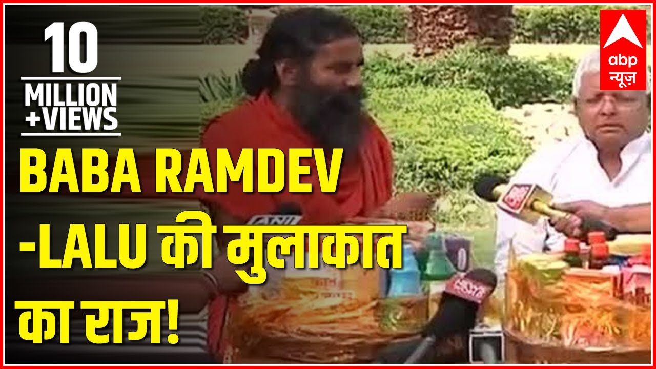 Baba Ramdev meets Lalu Prasad Yadav at his residence with a gift hamper