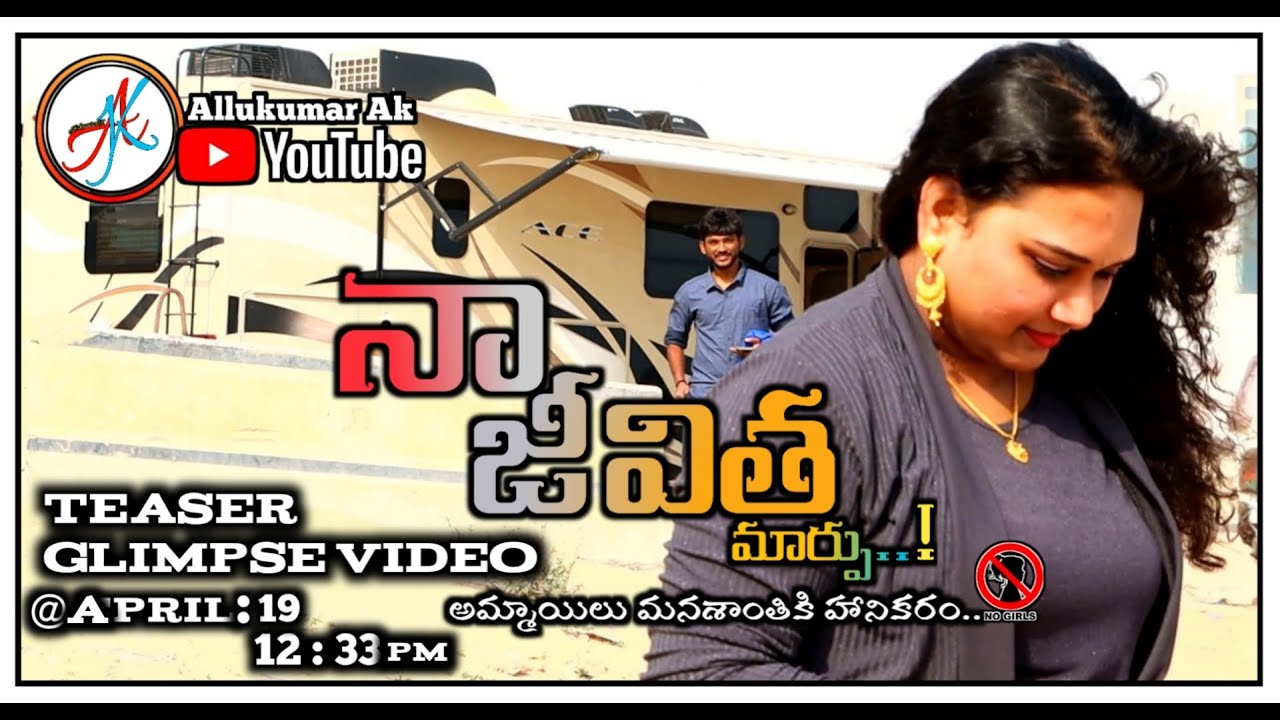 Naa jeevitha marppu||glimpes video||Nani||Sravani||Allukumar||Telugu||2021/4/19