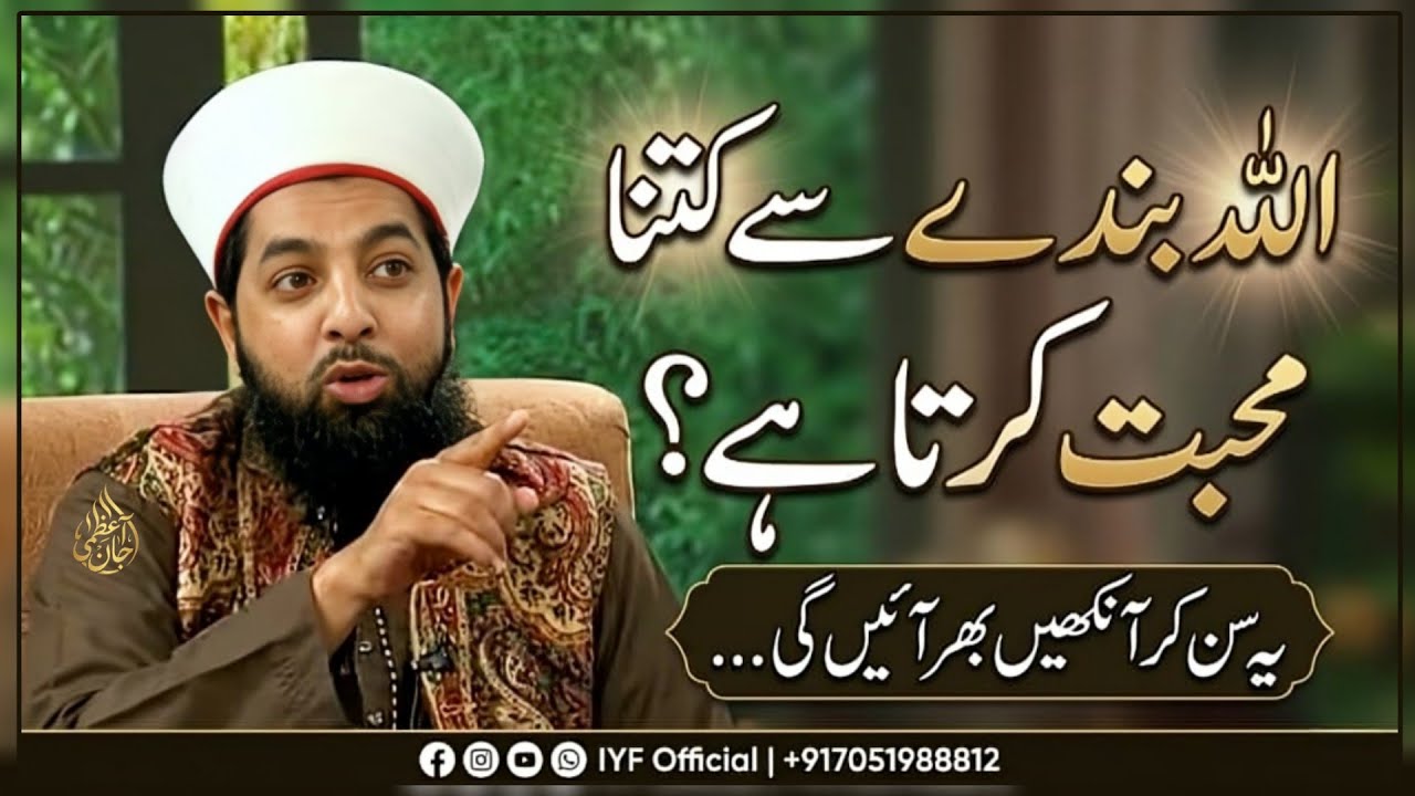 Life Changing Bayaan (2021 Special) By Er Umer Attari Sahab @iyfofficial12