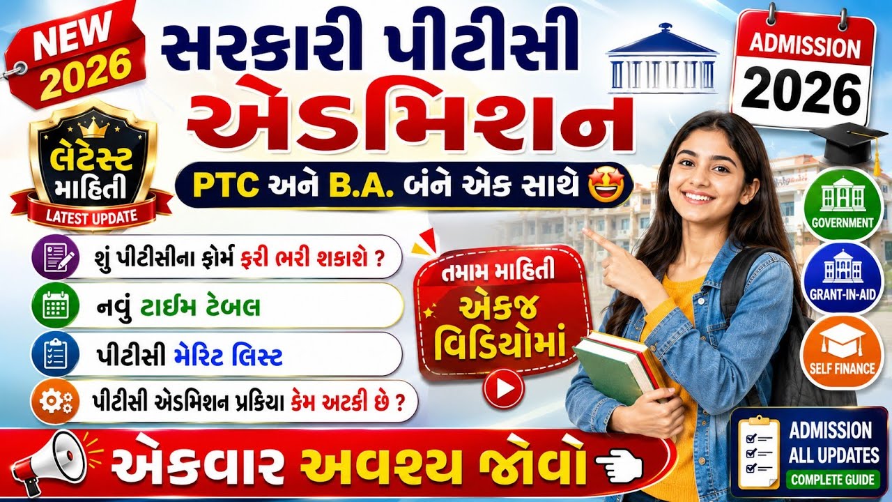 Goverment PTC/D.El.Ed. Addmission 2026 | PTC Addmission Update & Merit List | PTC + B.A. Is Valid 