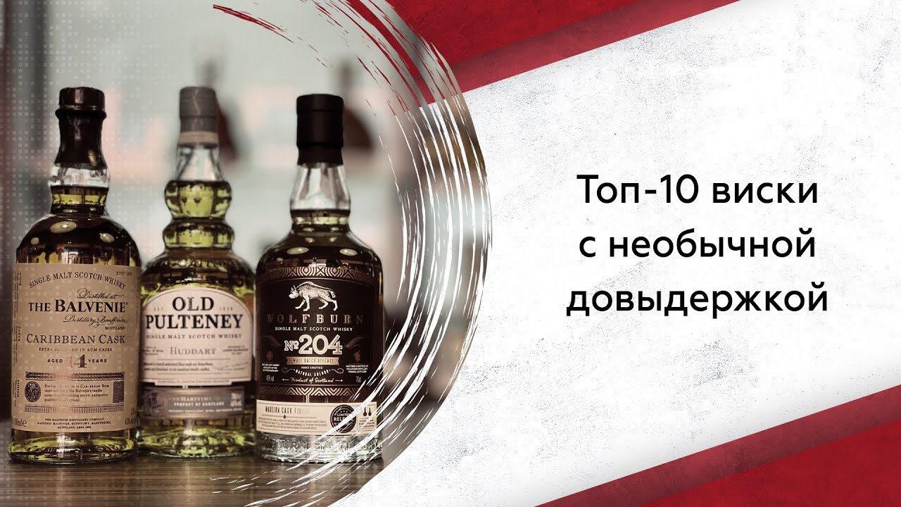 Топ-10 виски с необычной довыдержкой