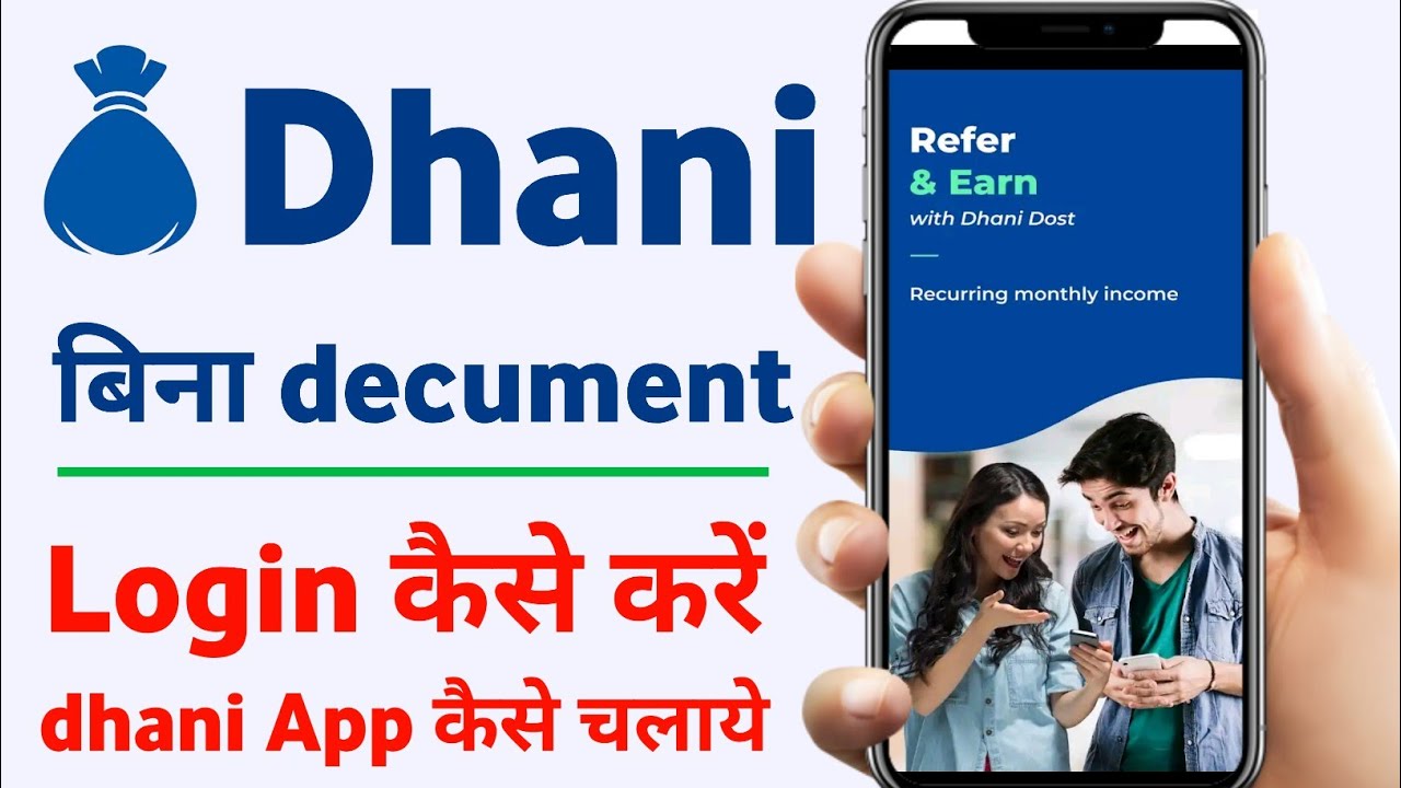 Dhani app me login kaise kare | bina decumbent dhani app kaise chalaye | dhani login without id
