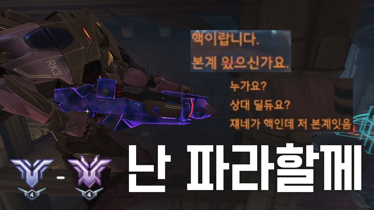 핵이 있든 없든 파라만 하는 사람 [ 리장타워 , 아이헨발데 ]