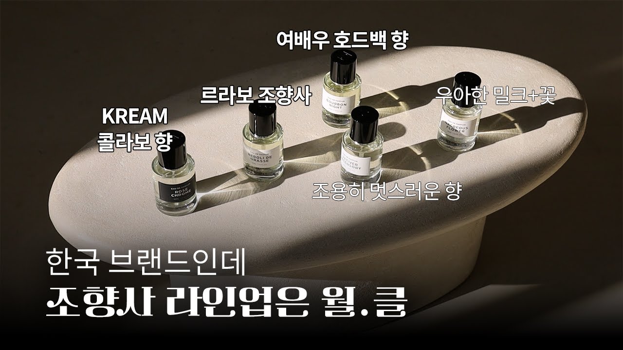 배우들이 킁킁대며 무슨 향이냐고 물어봤던...✨호드백 부르는 향수 브랜드 #솔리튜드 리뷰