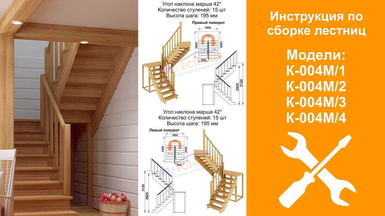 Инструкция по сборке готовой П-образной лестницы К-004М / Assembling a wooden staircase K-004M