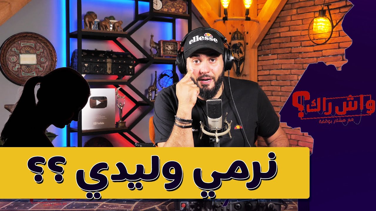 جبت طفل بلا زواج ووالديا حبوني نرمي ول.يدي برا ..
