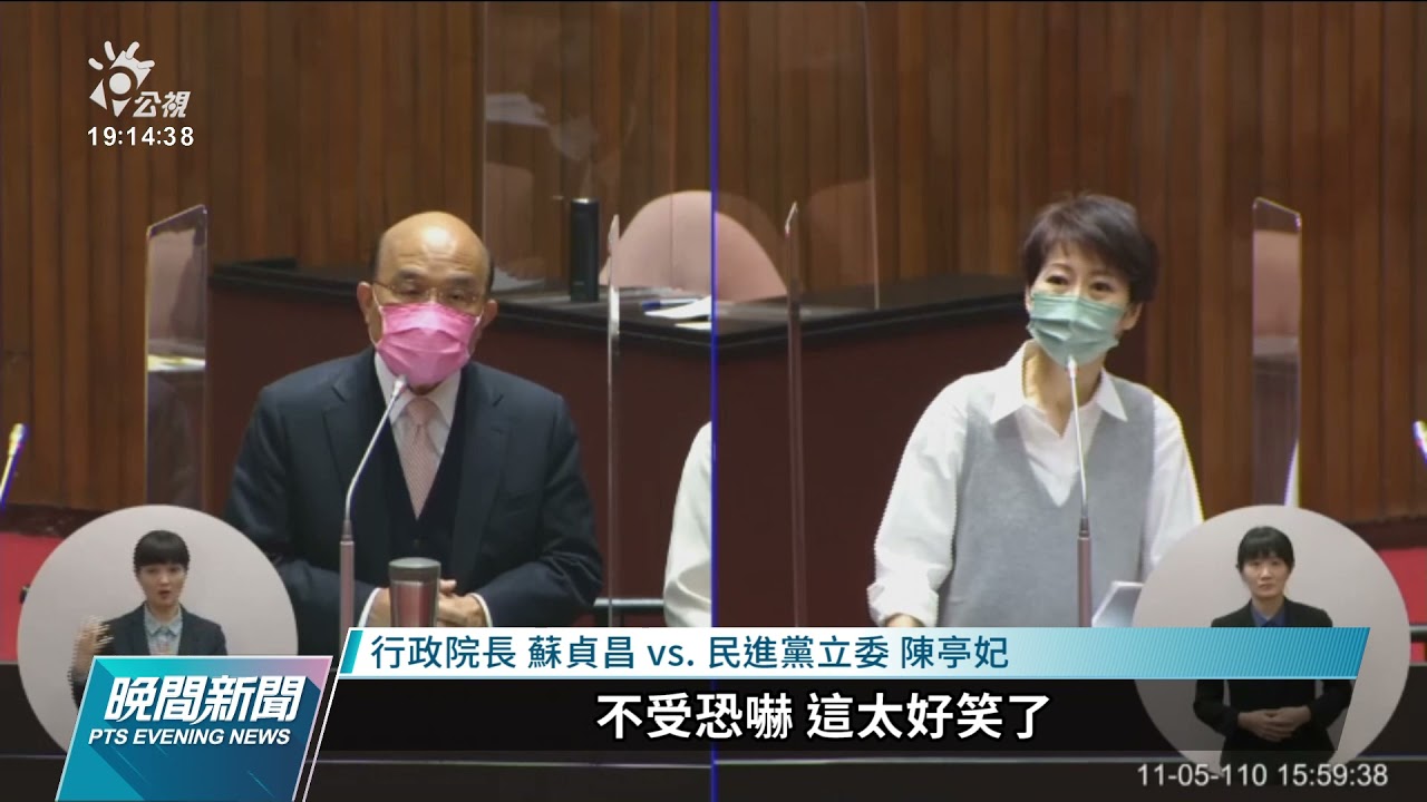遭中國列為「台獨頑固分子」  蘇貞昌：為台灣打拚不受恐嚇｜20211105 公視晚間新聞