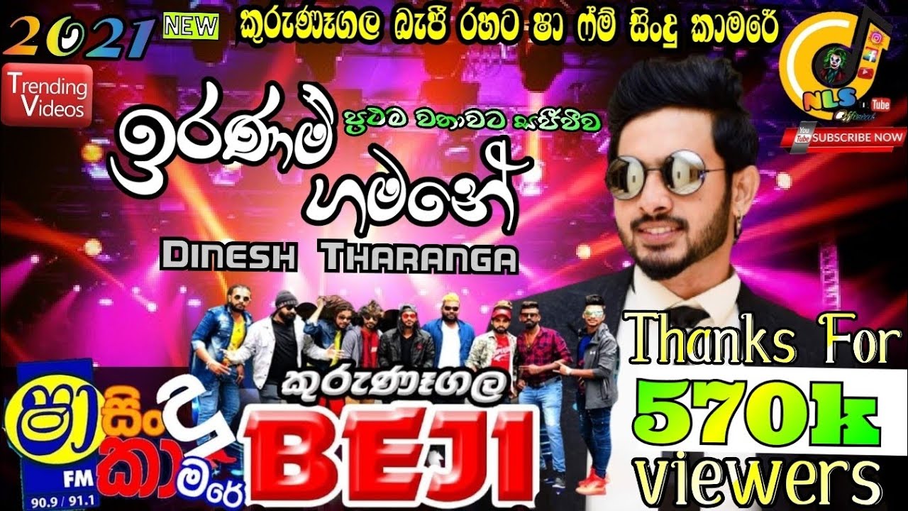 Iranam gamane live dinesh tharanga kurunegala baji shaa fm sindu kamare/ma nubata,Epa mohothak live
