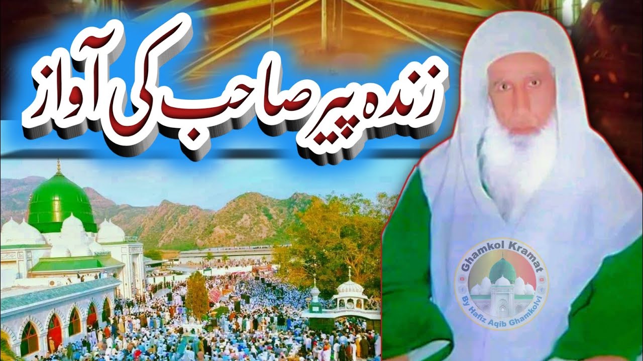 Zinda Peer Ghamkol sharif Voice • Zinda peer ki awaz Mubarak