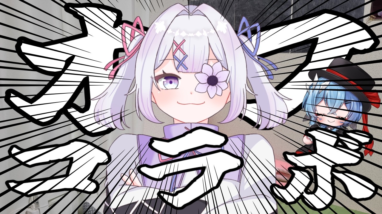 【Wii】極醒きららが配信乗っ取りに来ました【#初見歓迎 / #彩雨ゆさめ 】