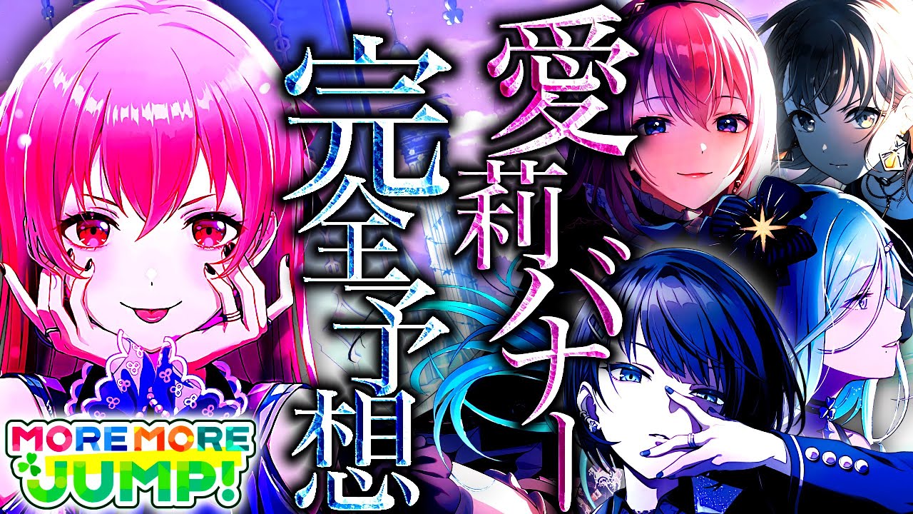 全愛莉推しが発狂した超鬼畜周期愛莉バナーPUガチ予想 / 愛莉バナーPU予想【プロセカ/プロジェクトセカイ】