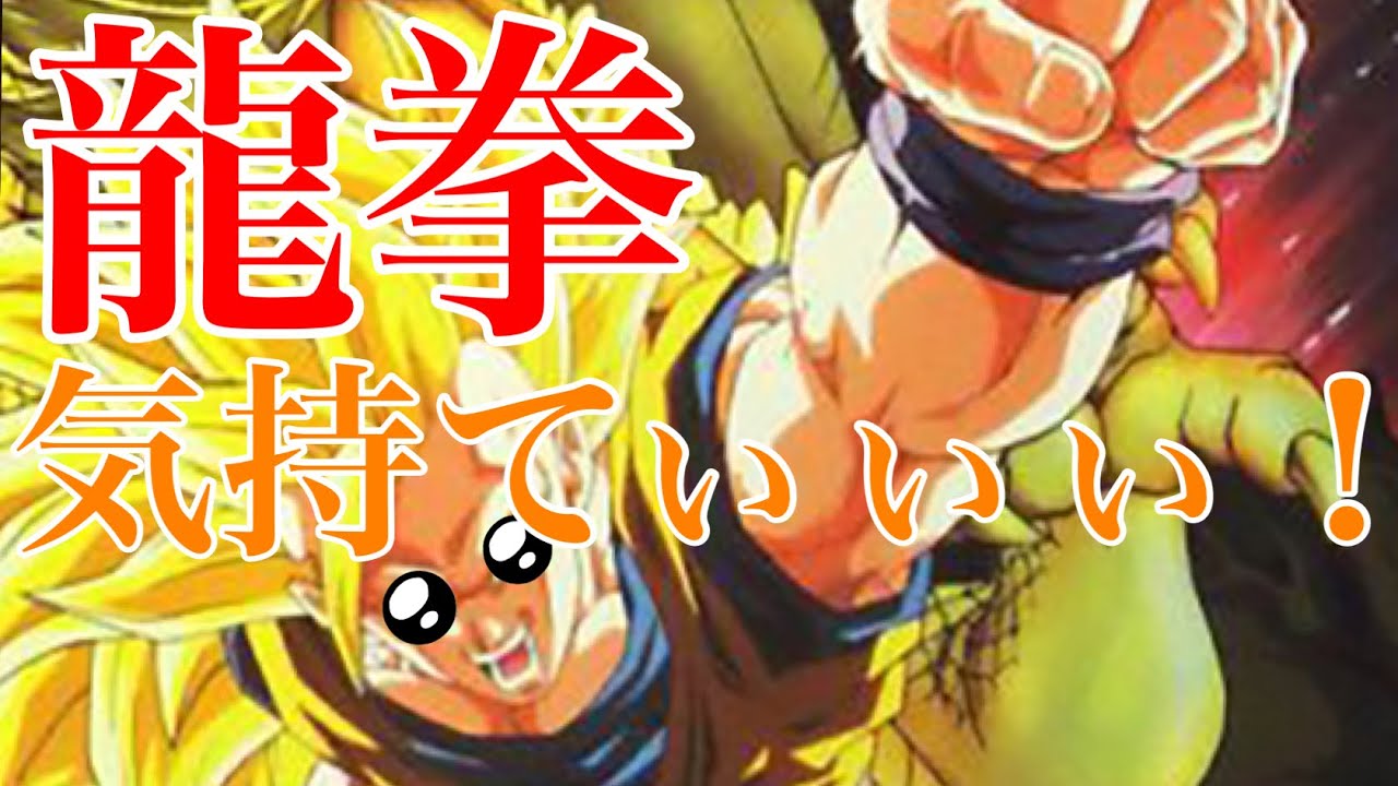 【龍拳をただぶっぱなすだけ】日野式zenkaiバトルロイヤルpart223【超サイヤ人３孫悟空】【SS3悟空】【Dragon Ball Zenkai Battle Royale】