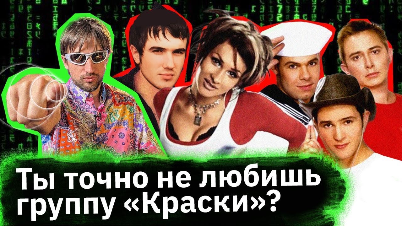«Краски», «140 ударов в минуту», «Матрикс» — поп-группы миллениума