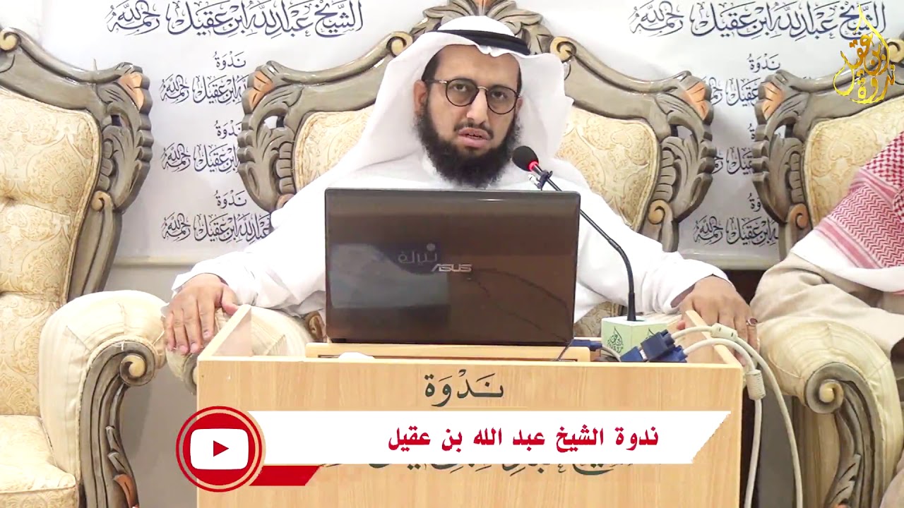المنشأت المالية السعوديةمع الدكتور/ عبد العزيز بن سعد الدغيثر - ندوة ابن عقيل- رحمه الله