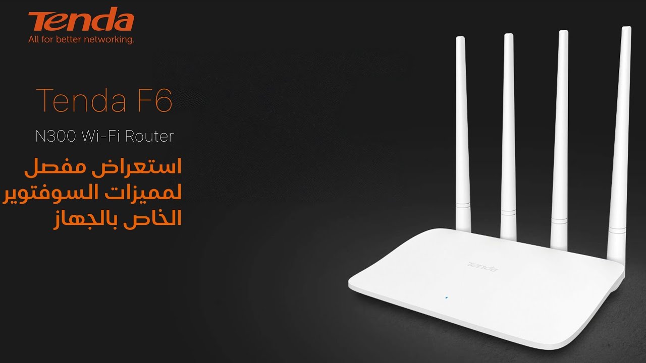 Tenda F6, N300 Wi-Fi Router | استعراض مفصل لمميزات السوفتوير الخاص بالجهاز