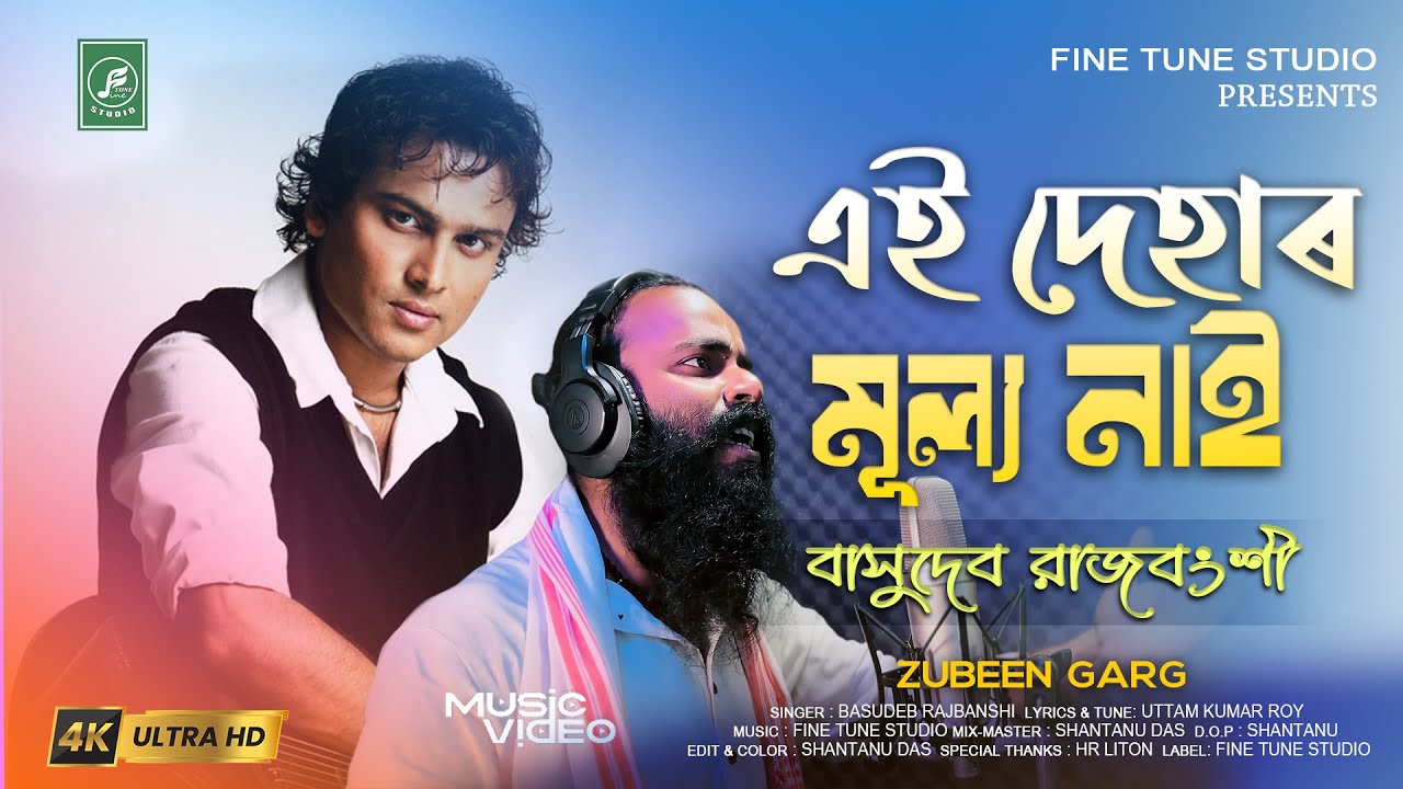 এই দেহার মূল্য নাই | Mon Mor Rosona | Tribute to Jubin Garg | Basudeb Rajbanshi | Studio Version