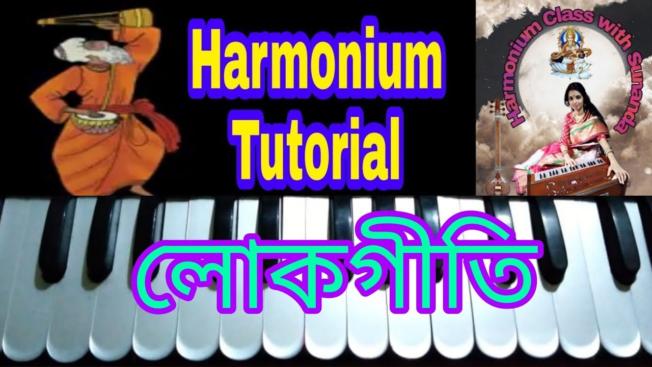 lokogeeti | বাউল গান | Harmonium tutorial | Harmonium notation | lokogeeti tutorial