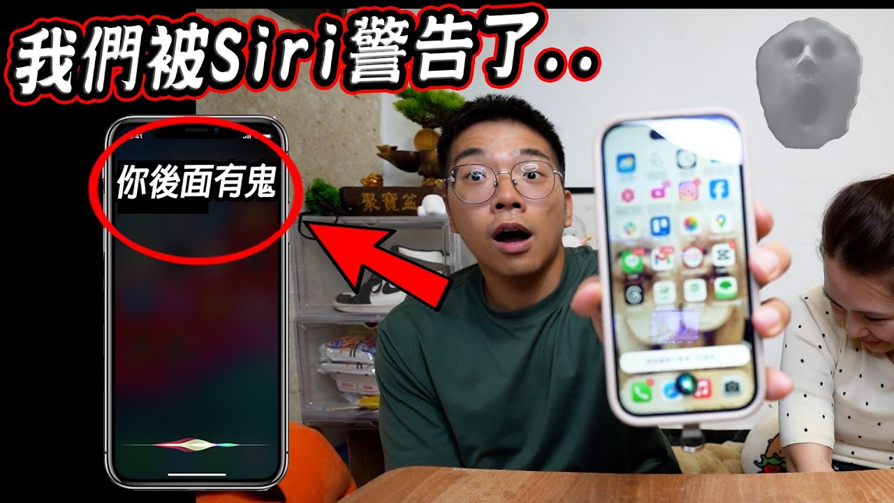 千萬不要在半夜12點和Siri對話..(4年後回答竟變了?!) Don't talk to Siri at 12 AM【希露弟弟啃雞腿】
