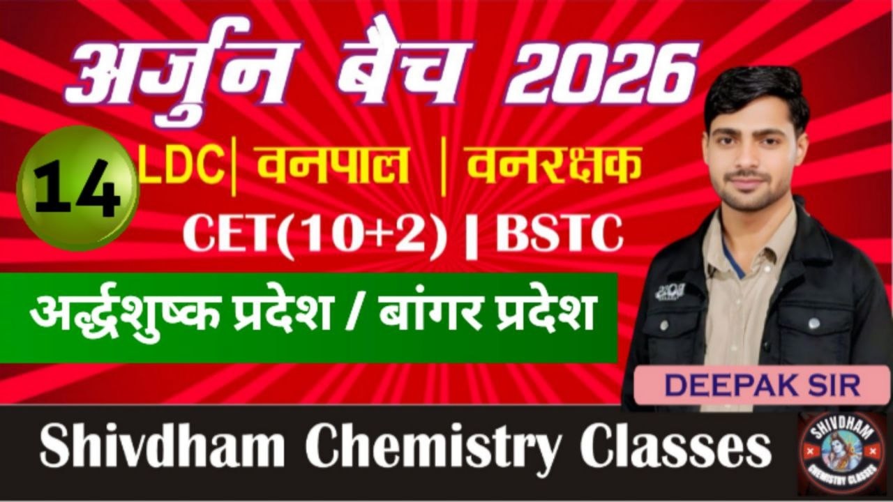 अर्जुन बैच 2026 अर्द्धशुष्क प्रदेश / बांगर प्रदेश Part - 14 | LDC, CET 10+2, Vanpal, Lab