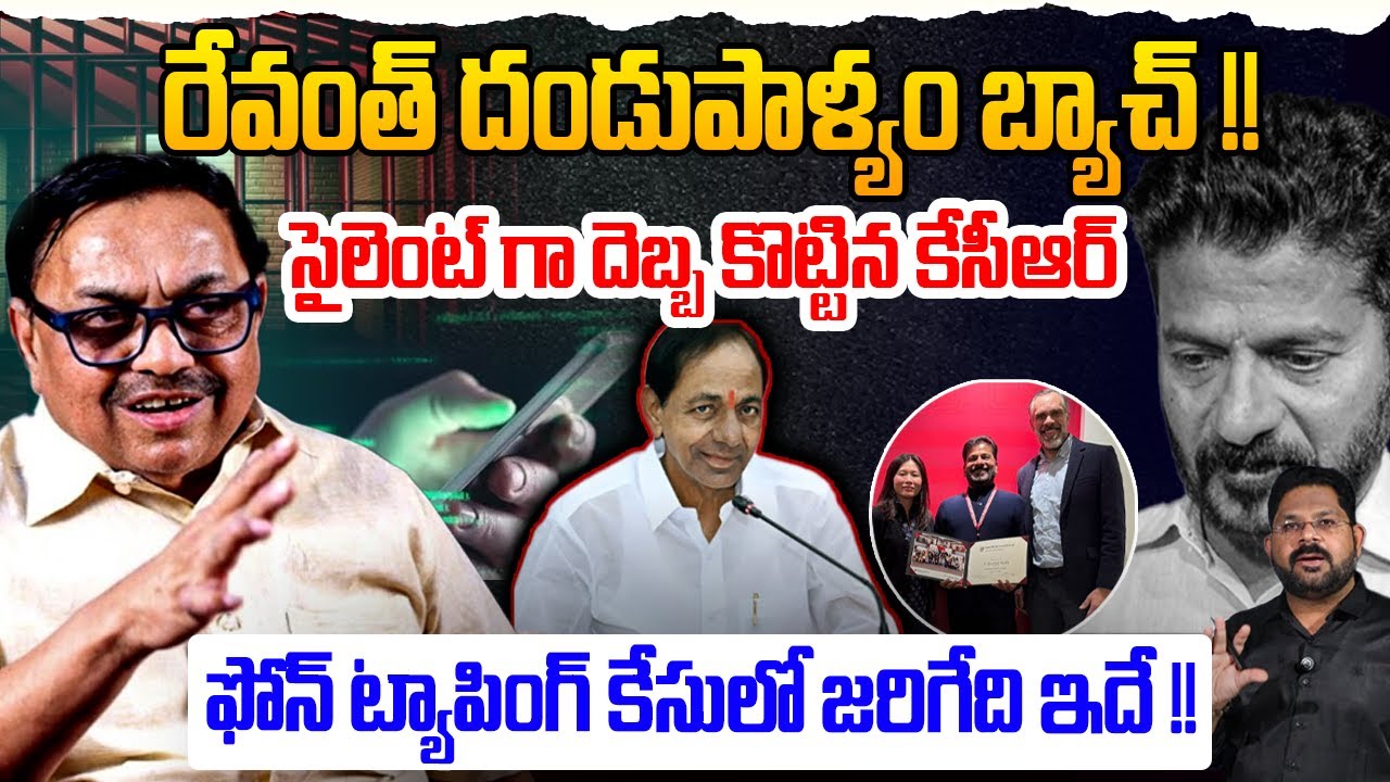 రేవంత్ దండుపాళ్యం బ్యాచ్ !! | Advocate Sharat Kumar Sensational On Phone Tapping Case | KCR