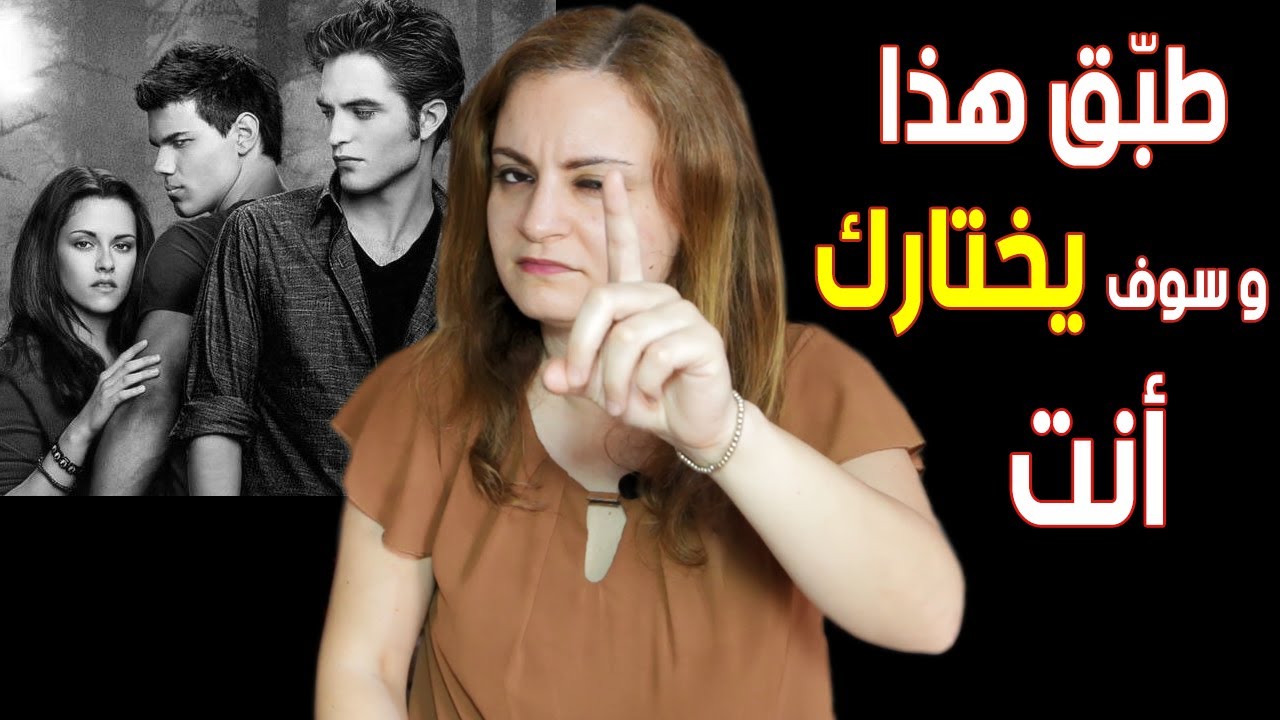كيف تجعله يتمسك بك أنت ويترك الشخص الثالث ؟ / العلاقة الثلاثية