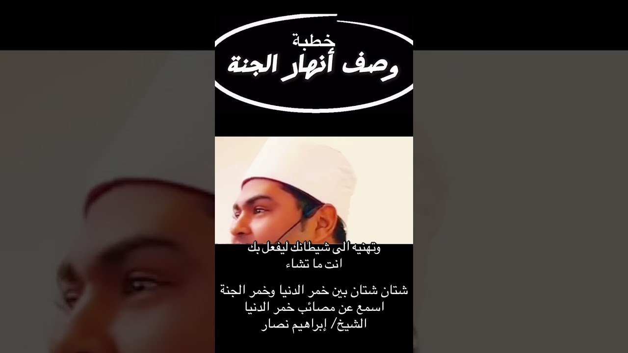 مصائب خمر الدنيا والفرق بينها وبين خمر الجنة د. إبراهيم نصار