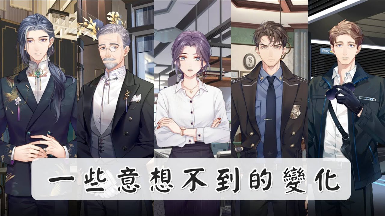 【未定事件簿】有了喜歡的人就是不一樣