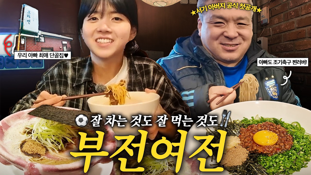 [서기 아빠 첫 공개] 조기축구 끝나고 줄 서는 식당에서 웨이팅 하는 아버지와 부녀지간 식사 한 끼.